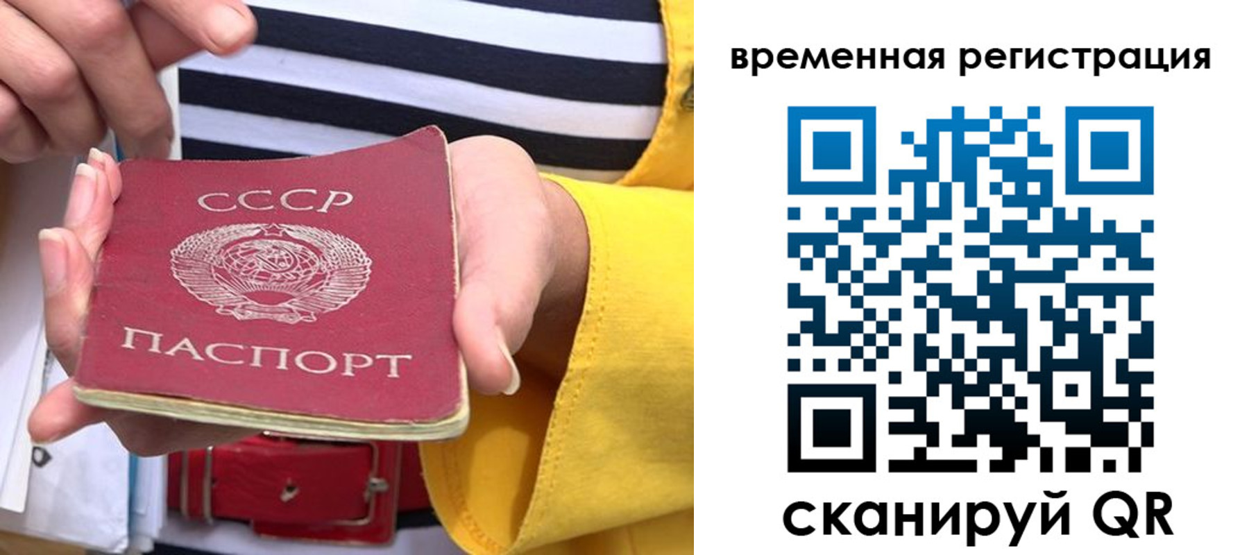 временная регистрация законно в Юрге