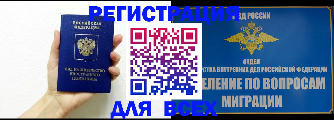 купить прописку в Юрге