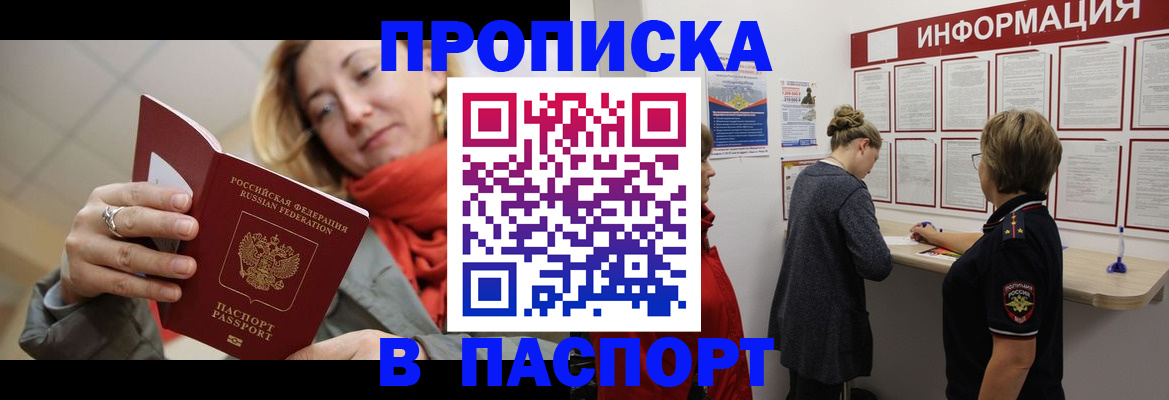 прописка поиск в Юрге