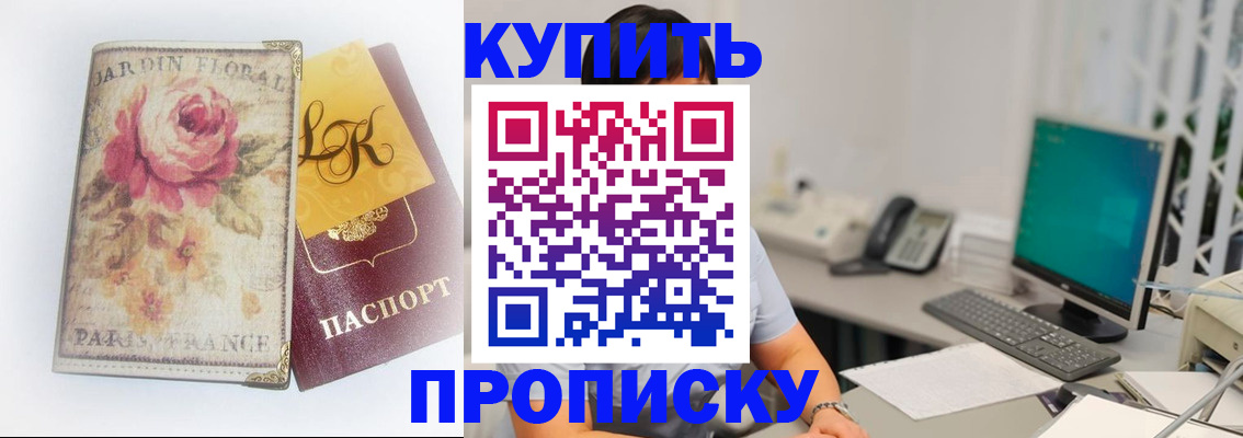 временная регистрация для всех в Юрге